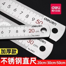 得力不锈钢直尺15cm20cm30cm/50cm/1m刻度尺钢板尺测量工具木工尺