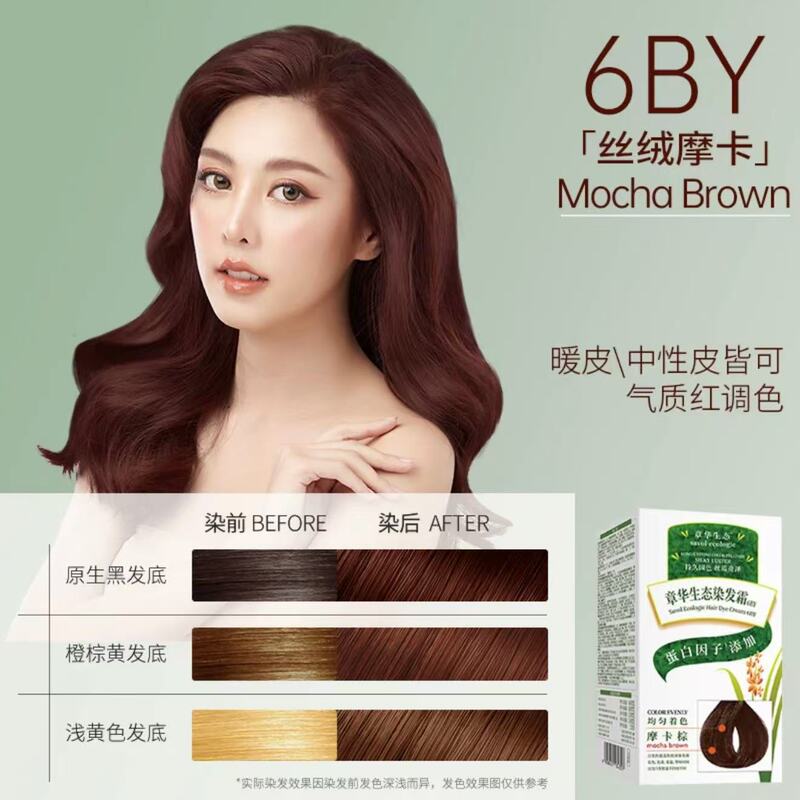 章华(SAVOL)染发剂生态焗油染发霜植物精华遮白黑色染发膏男女|undefined
