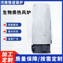 加工定制立式生物质颗粒热风炉工业印刷烘干设备厂家燃油气采暖炉