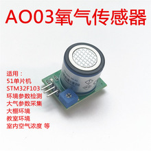 ������AO-03����������51��Ƭ��STC89C52/STM32ģ���ѹ����ź�