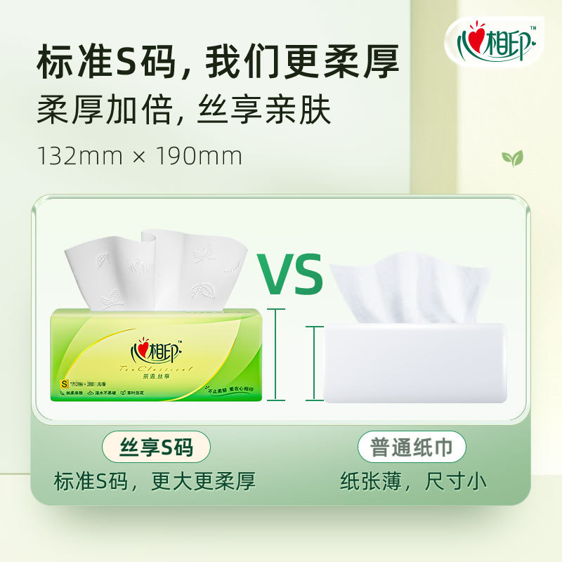 心相印抽紙茶語5包一提裝 家用面巾紙衛生紙批發代發家用抽紙
