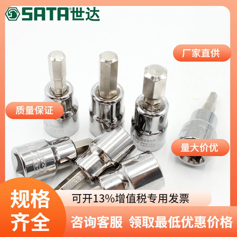 世达五金工具3/8寸10MM系列中飞内六角旋具头套筒头扳手批头22201