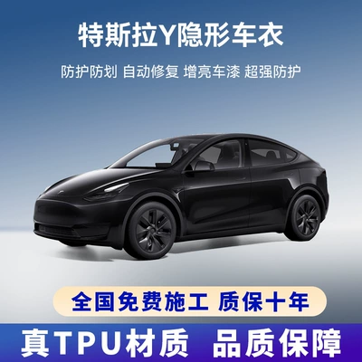 Tesla Model Y, Tesla Car paint protective film