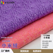 1/12NM小米绒大米绒糯米绒毛纱磨毛纱拉毛纱秋冬针织纱线