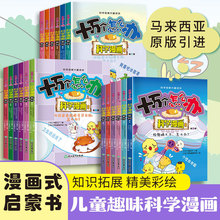 十万个怎么办科学漫画小学生科普百科全书全18册物理化学启蒙书