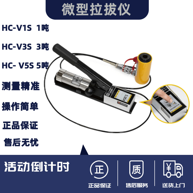 海创高科HC-V1S/V3S/V5S/10S微型拉拔仪 钢筋拉拔仪 锚杆拉拔仪