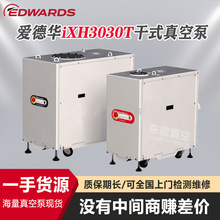 英国原厂进口EDWARDS爱德华ixh3030T干式真空泵 高抽速半导体 FPD
