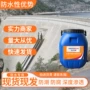 无机水性渗透渗透型防水剂