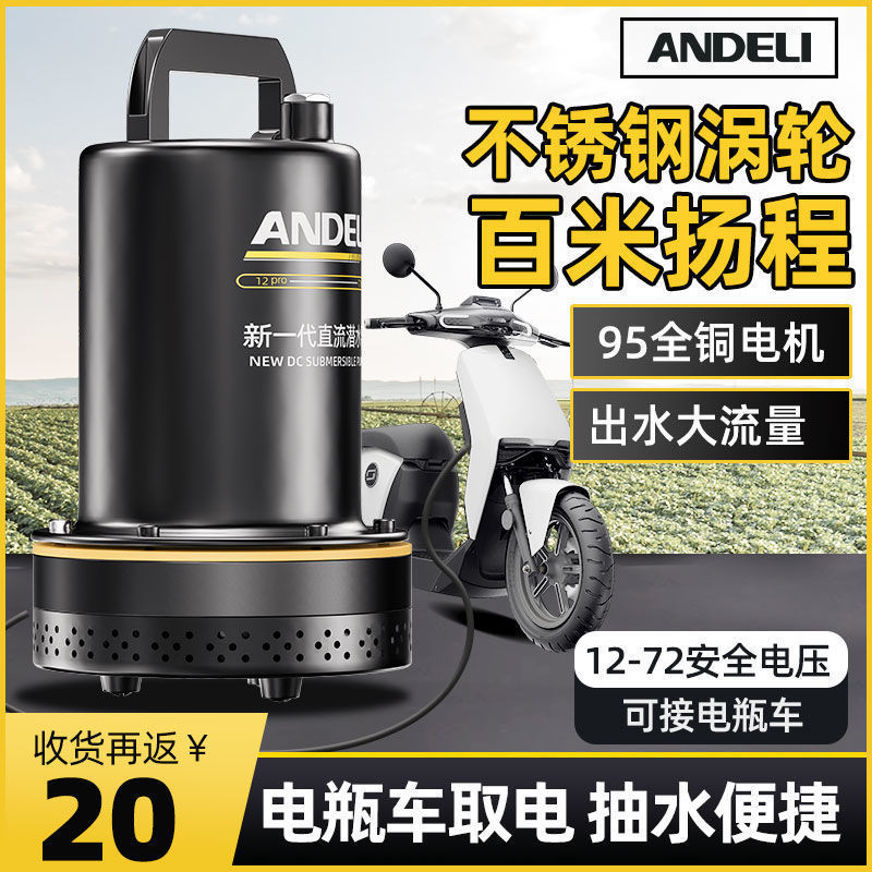 安德利直流潜水泵家用抽水机电瓶车通用12V24V48V60V72V灌溉神器