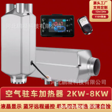 空气驻车加热器燃油暖风24v柴油车载柴暖一体机12v柴油暖风机