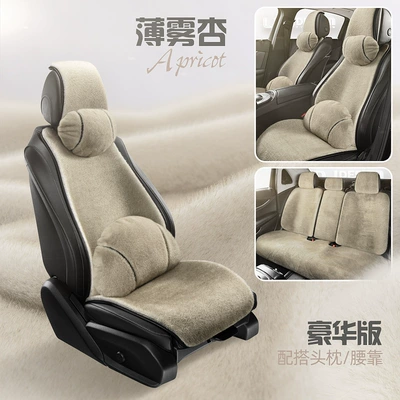 High-End Ferret Velvet Car Seat Wool pad - mist-apricot-deluxe-edition-five-seats