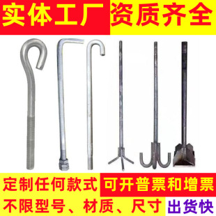 Anchor Bolts/Anchor Screws/Pre-Embedded Screws for Steel Structures/Hot-Dip Galvanized Anchor Screws/Anchor Screws