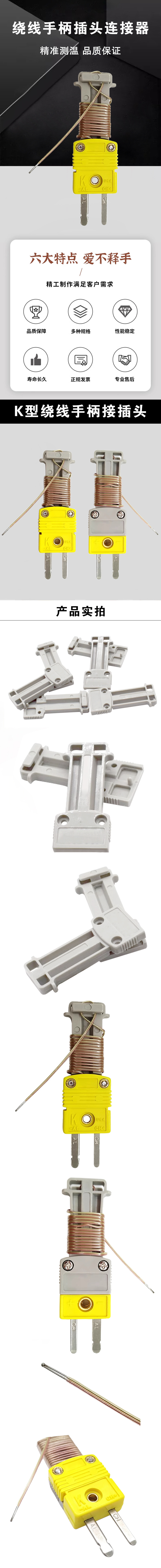 绕线手柄接插头-详情.jpg