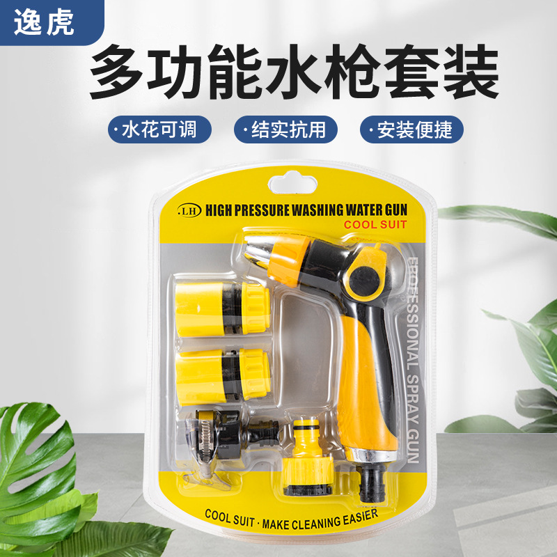 家用洗车高压水枪园林便家用花套携拇指推小头水枪头园四件套泡壳