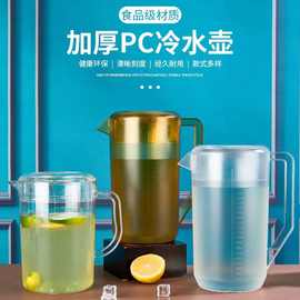 冷水壶带刻度塑料超大容量家用泡茶桶量壶耐高温奶茶店凉水壶商用