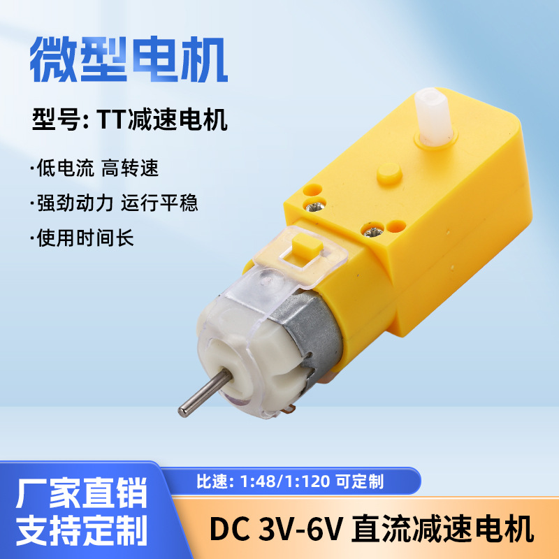 130TT牙箱 微型减速电机科学教育实验机器人减速马达DIY减速电机