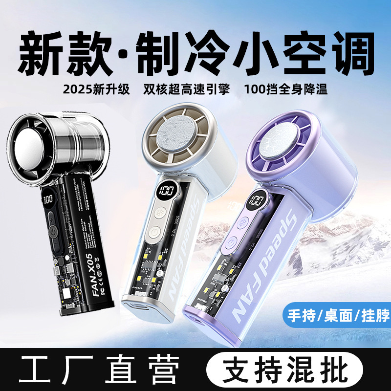 小风扇迷你手持涡轮高速超导制冷USB充电长续航便携冰敷跨境批发|undefined