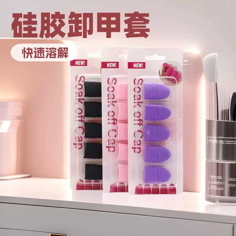 跨境美甲工具批发卸甲套夹子美甲软硅胶卸甲套卸甲器套现货批发
