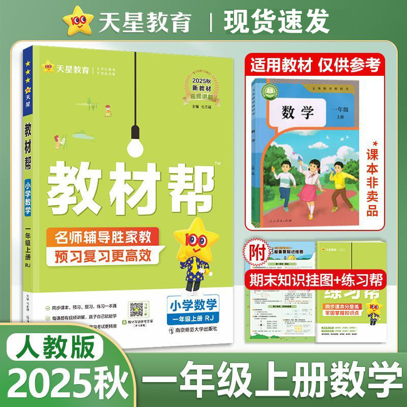 25秋小学教材帮语文数学英语1-6年级上册人教青岛外研版同步讲解|undefined