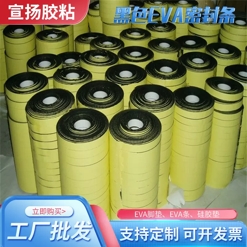 EVA密封条单面背胶减震防撞条门窗隔音填缝防尘自粘泡沫密封条