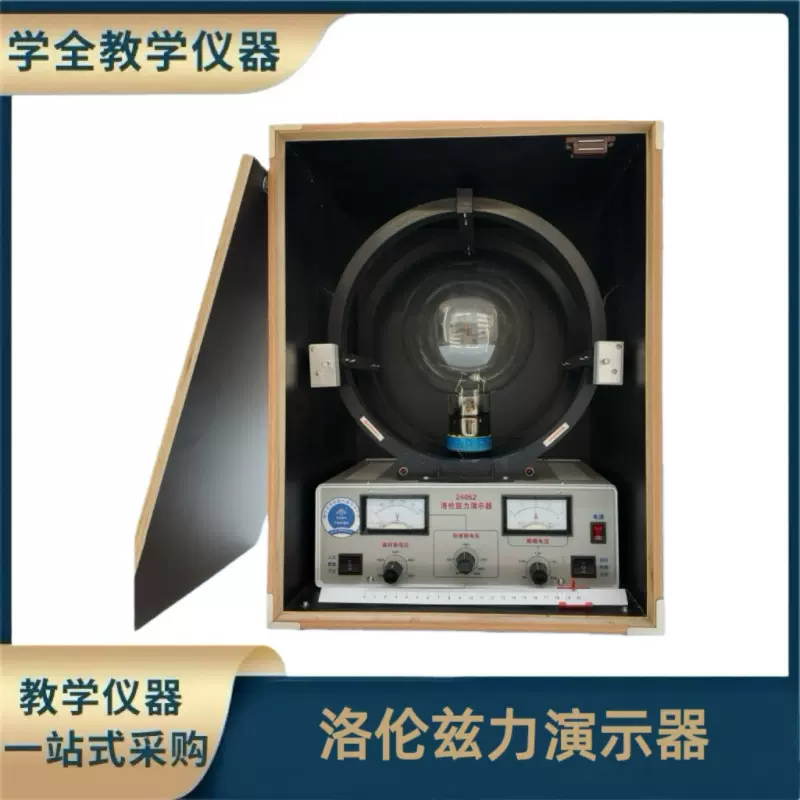 洛仑兹力演示器 洛伦兹力演示器高中教学物理电磁学演示教学仪器