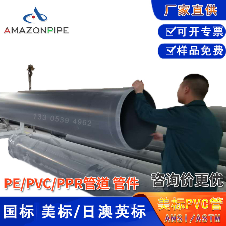 美标PVC管 ANSI/ASTM塑料SCH80定制给水管SCH40厂家 UPVC化工管道