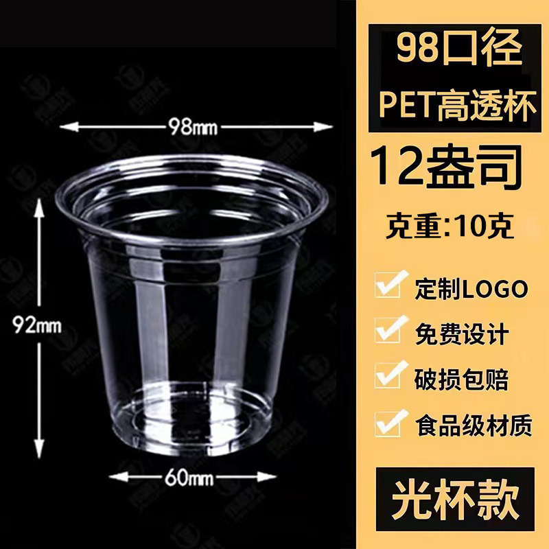 98口径塑料pet奶茶杯 子柠檬饮料啤酒嘟嘟杯咖啡杯一次性批发|undefined