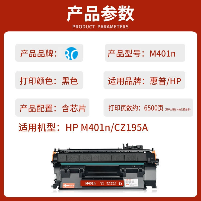 Подходит для HP HP LaserJet Pro 400 M401N принтер Chronom Czon CZ195A коробка с углеродным порошком