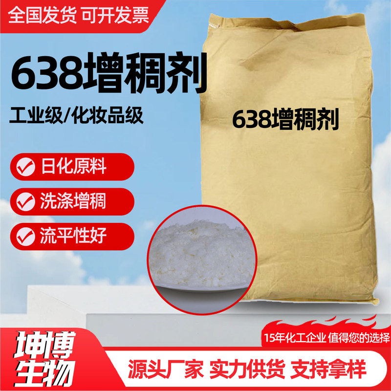 638 Thickener Stearic Acid Detergent Washing and Personal Care Product Raw Material Acid and Alkali Resistant and Good Leveling Properties 638 Thickener