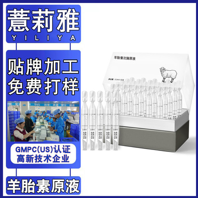 Liya factory Placenta Stock solution Replenish water Moisture Exquisite compact oem Essence liquid Muscle at the end
