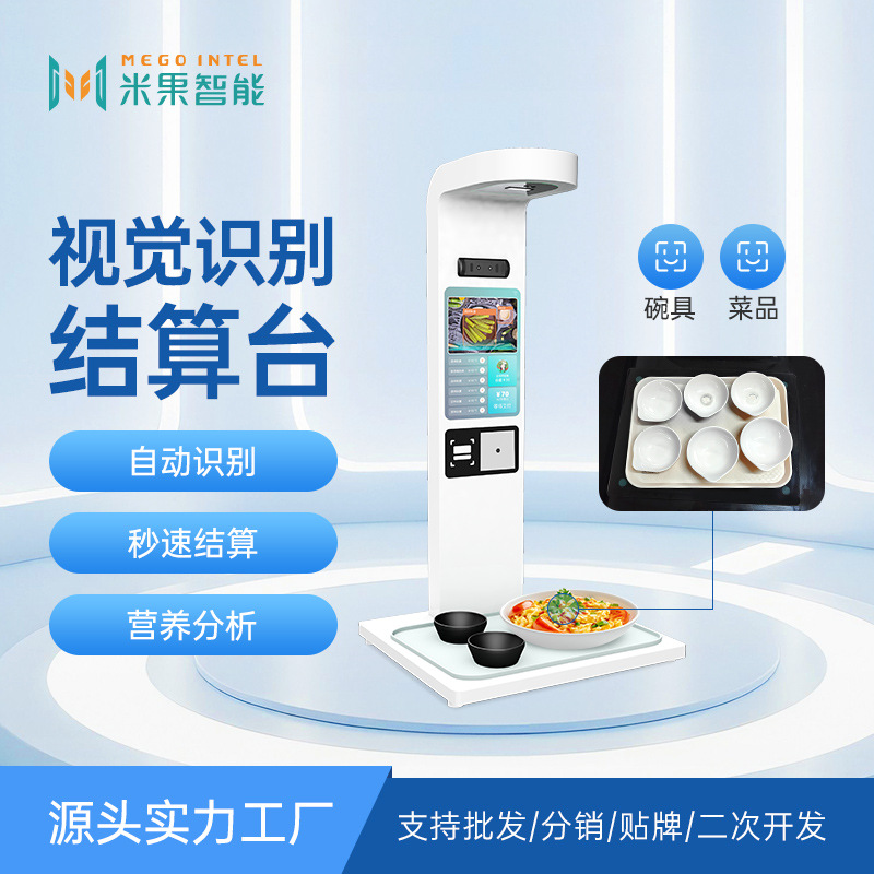 智慧食堂桌面式AI视觉结算台图像识别自助结算台智慧结算餐台厂家