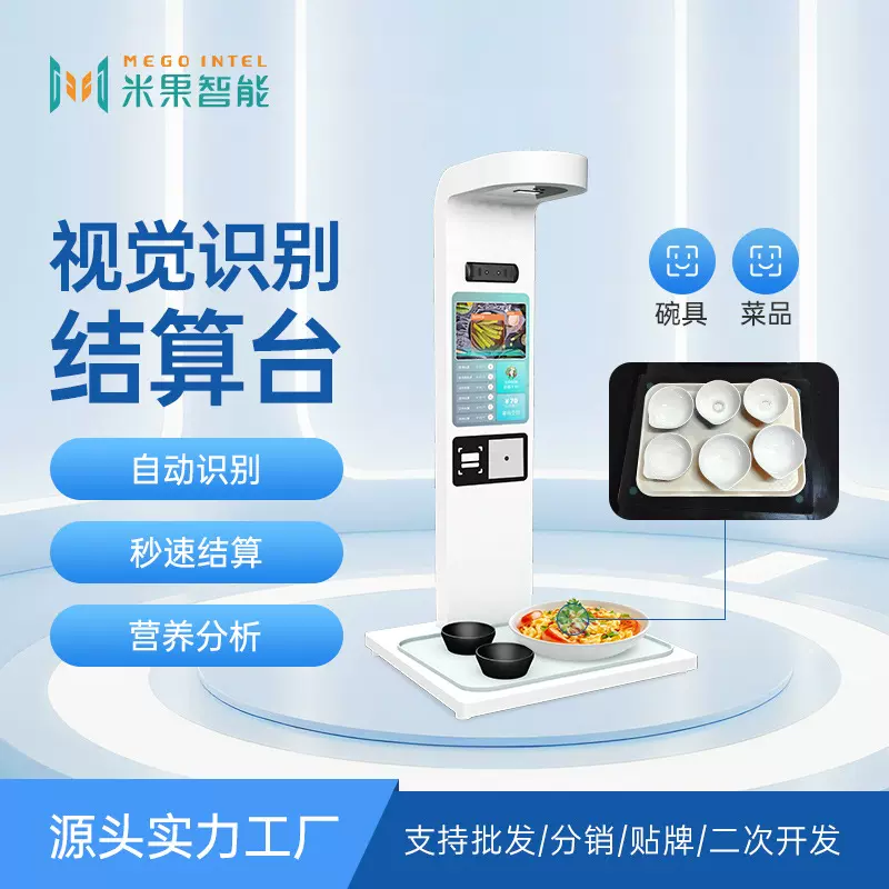 智慧食堂桌面式AI视觉结算台图像识别自助结算台智慧结算餐台厂家