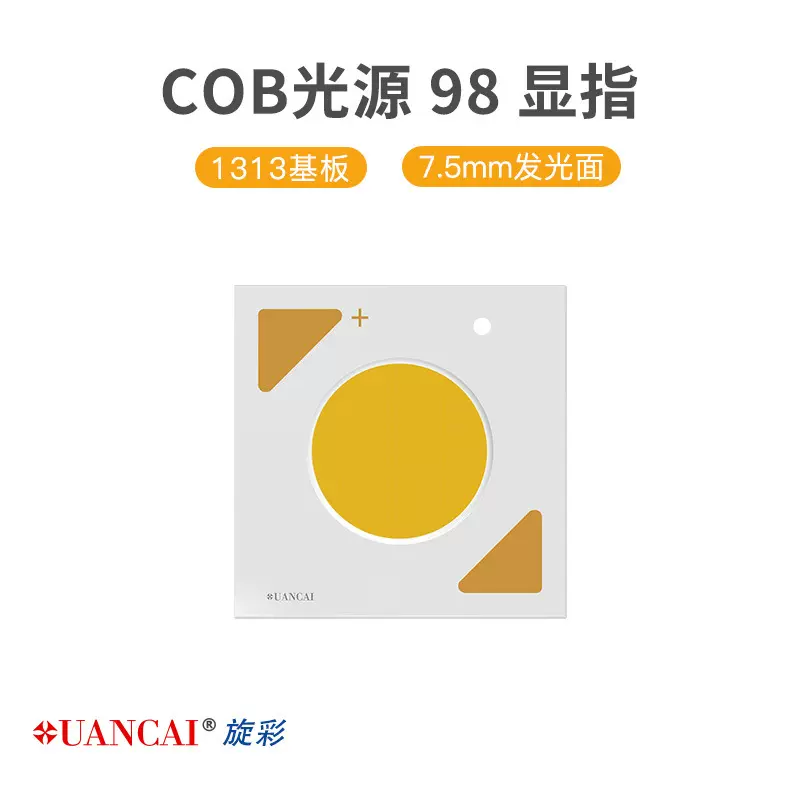 旋彩cob光源1313基板7.5发光面98显指筒灯商场射灯高显色led灯珠