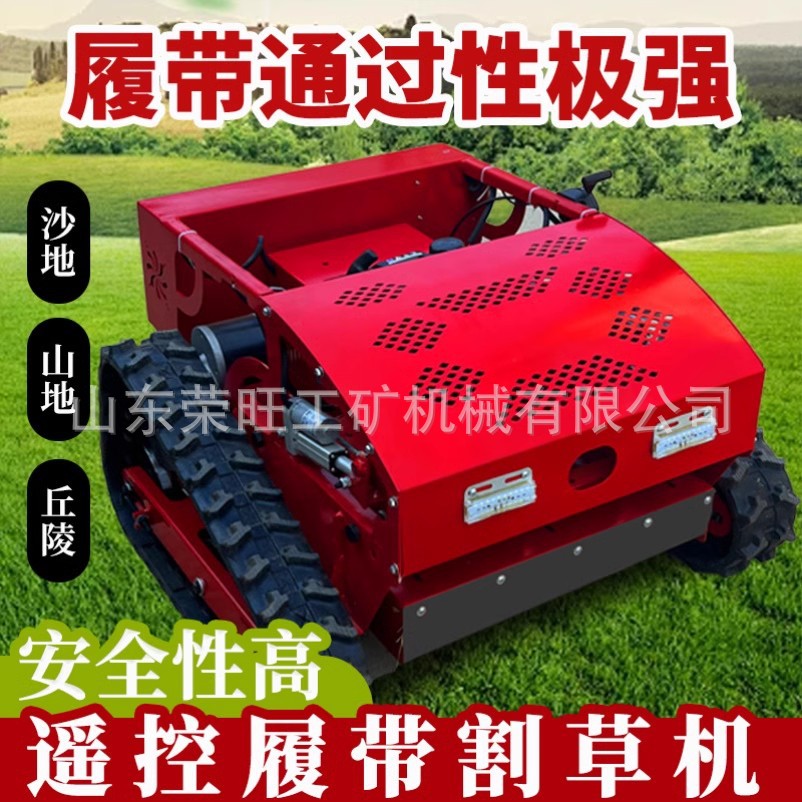 全自动自走式遥控割草机履带式全地形打草机汽油款家用农用除草机