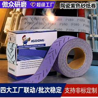 工厂定制紫色纱布卷 多孔砂纸卷易撕排尘植绒聚脂薄膜紫色纱布卷