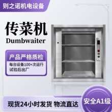 酒店专用传菜机餐厅厨房传菜电梯高效传菜学校工厂高效传菜传菜机