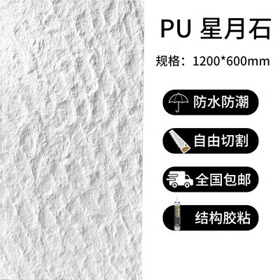 Tablero decorativo de tablero de pared de piedra de luna de estrella de pu de porcelana suave
