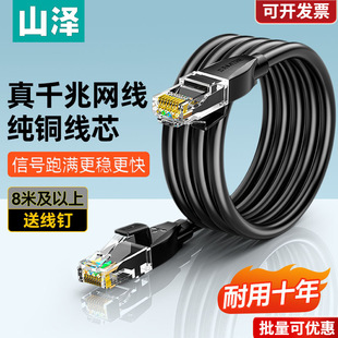 Shanze Category 6 Gigabit Network Cable Category 7 Fiber Optic Home Connection Cable Network 10g Router Computer Broadband Finished Product