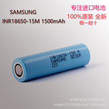 全新韩国SAMSUNG INR18650-15M 1500mAh 新日期锂电池现货