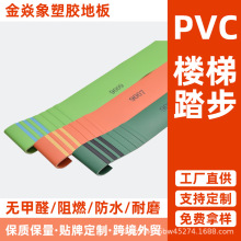 水泥地胶地垫pvc楼梯踏步垫台阶贴幼儿园塑胶踏步板防滑条地板革