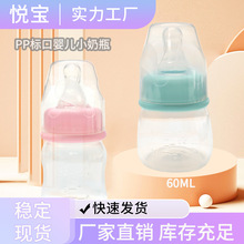 新生婴儿标口喂奶奶瓶60ml PP塑料耐摔带盖子喝水喝奶小奶瓶批发