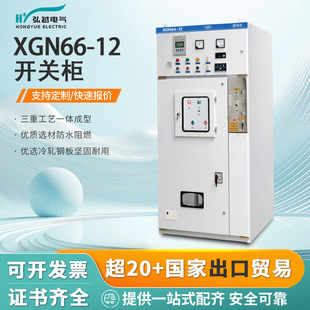 Hongyue Electric High-Voltage Switchgear Xgn66-12 Box-Type Fixed Ac Metal Enclosed High-Voltage Ring Network Cabinet
