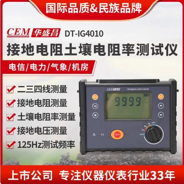 CEM Huashengchang DT-IG4010 Сопротивление заземления • Тестер сопротивления грунта