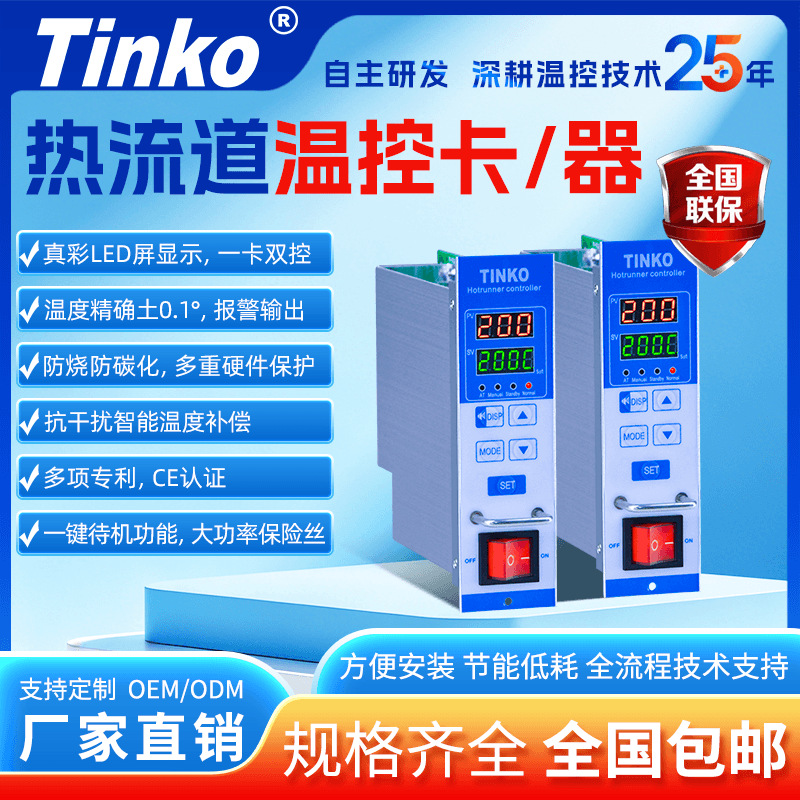 TINKO�������¿��俨 �����Ϳ��¾�׼�¿ذ� ע��ģ���¿�������