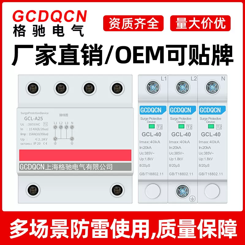 浪涌保护器2p40ka二级电源防雷器4p电涌模块一级避雷器交流385v