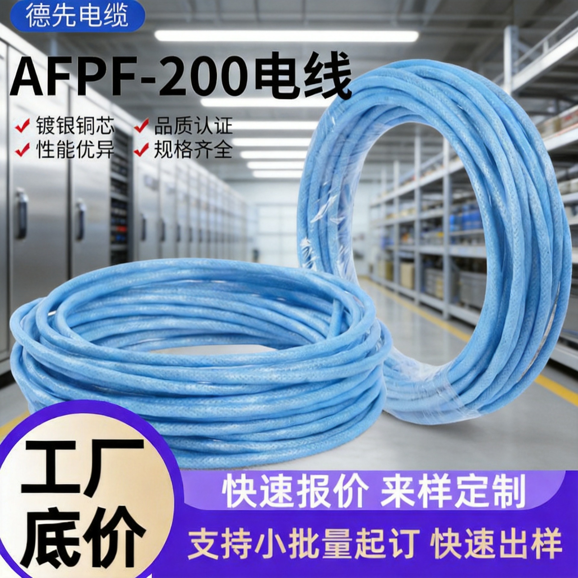 光伏电缆电线AFPF-200厂家批发耐高温阻燃国军标