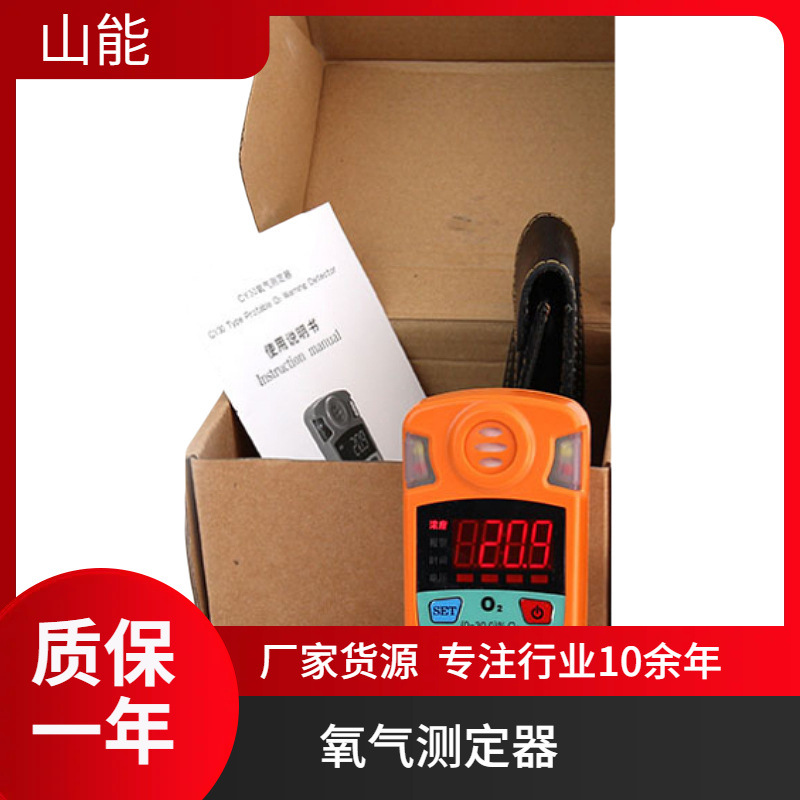 山能供应CYH25防爆型氧气测定器  气体检测报警仪 携带方便便携