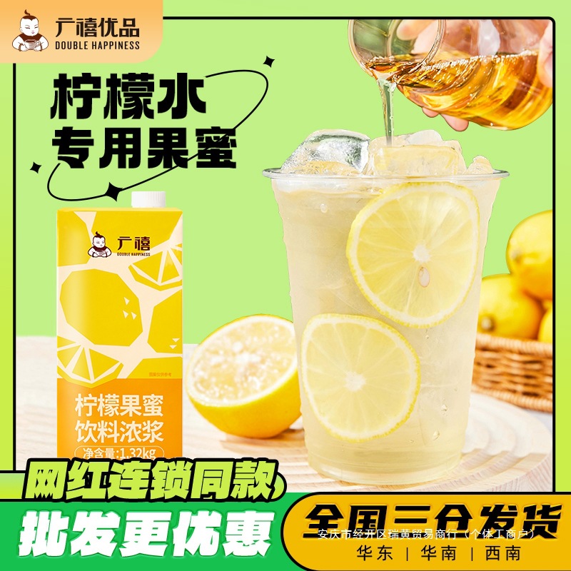 广禧果蜜柠檬水专用 网红冰鲜柠檬水果蜜伴侣糖浆冲饮饮料奶茶店