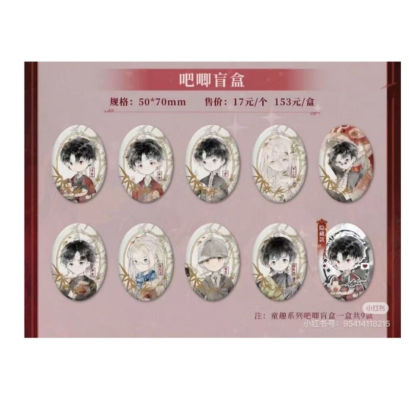 【正版】现货  杭州场贩 我不是戏神吧唧盲盒|undefined
