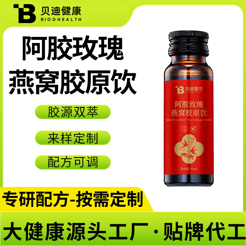 Red Ginseng, Donkey-Hide Gelatin, Rose, Bird's Nest Collagen Peptide Drink OEM Contract Manufacturing Manufacturer Red Ginseng, Donkey-Hide Gelatin, Rose, Bird's Nest Collagen Peptide Drink OEM Contract Manufacturing Manufacturer